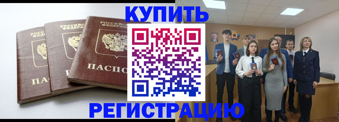 прописка 2025 в Кубинке